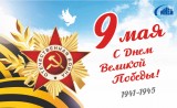 поздравляем с праздником Великой Победы - фото - 2