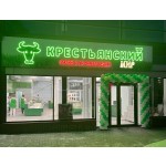 Фермерский магазин "Крестьянский мир" г.Бийск - 6