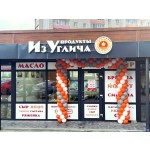 магазин "Продукты из Углича" - 7