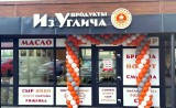 магазин "Продукты из Углича" - фото - 1