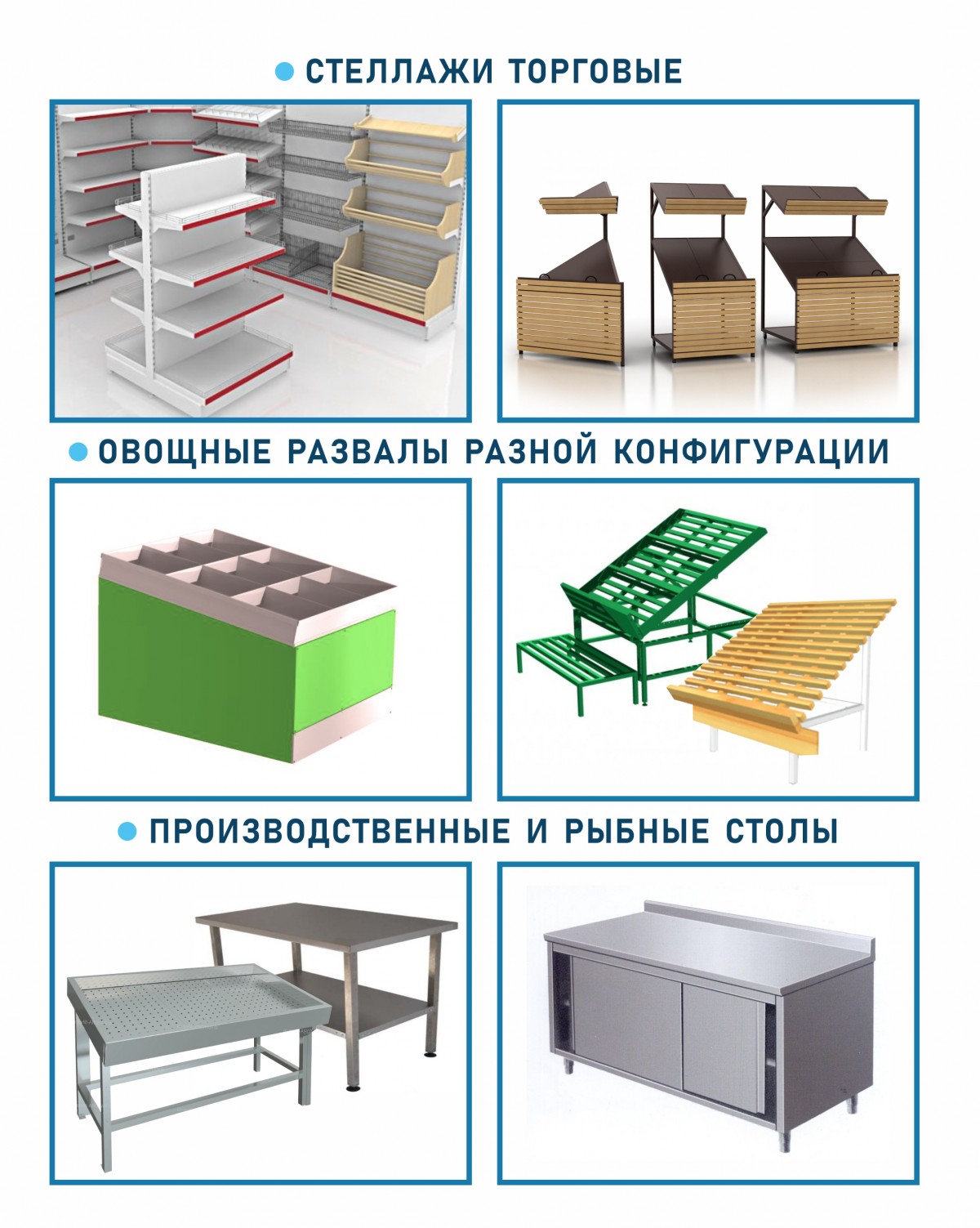 listovka-torgovoe-oborudo