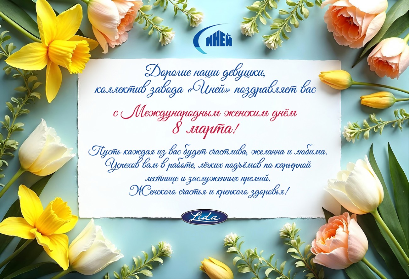 pozdr-s-8-marta-2025-jpg1