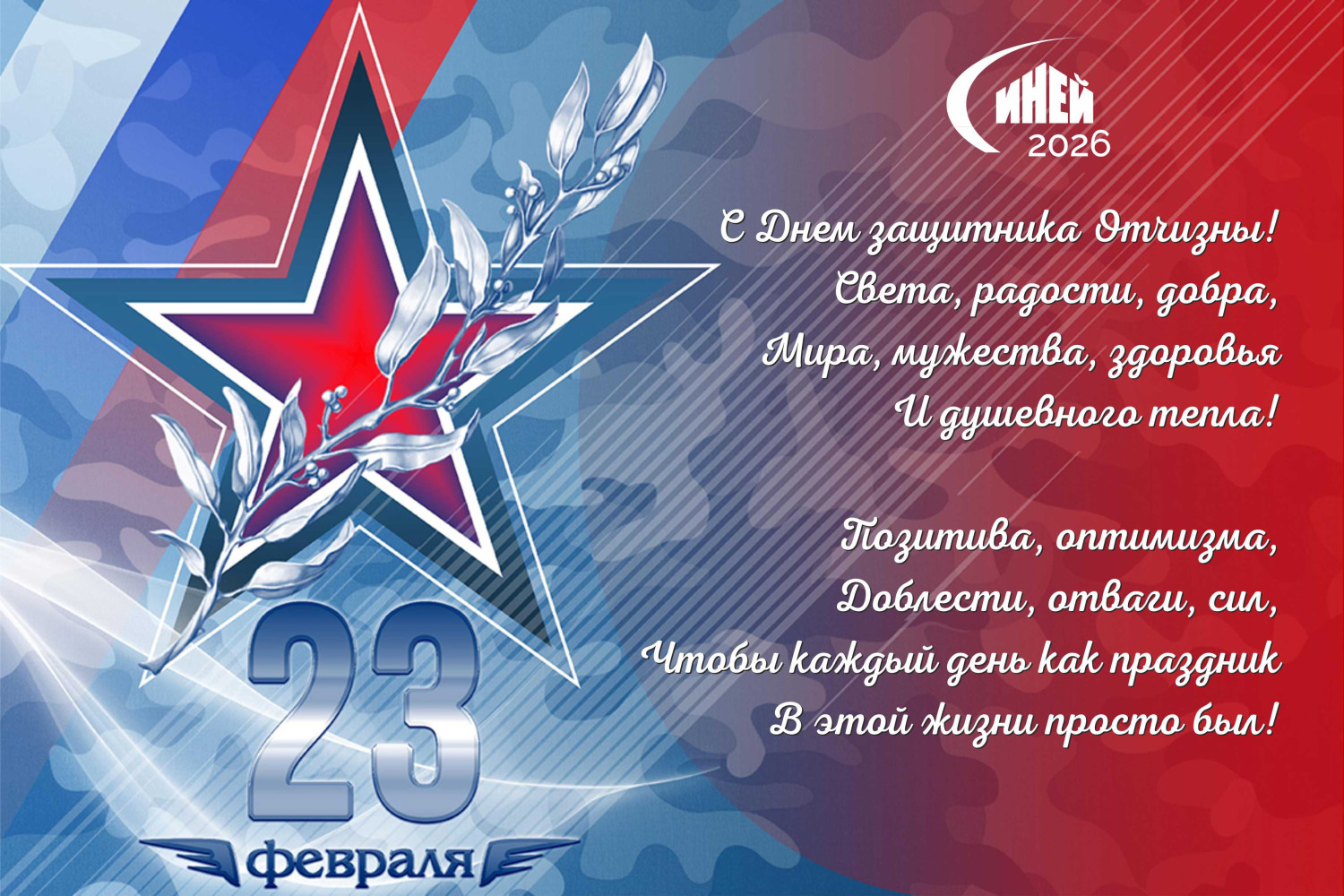 pozdravlenie-s-23-fevraly
