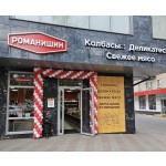 Магазин "Романишин" г.Смоленск - 5